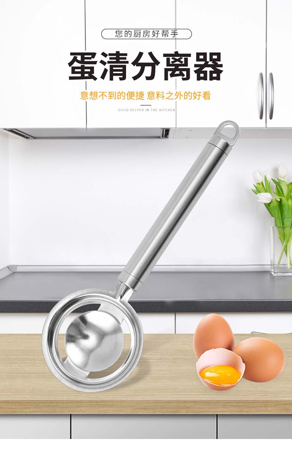 Stainless Steel Egg Yolk Separator