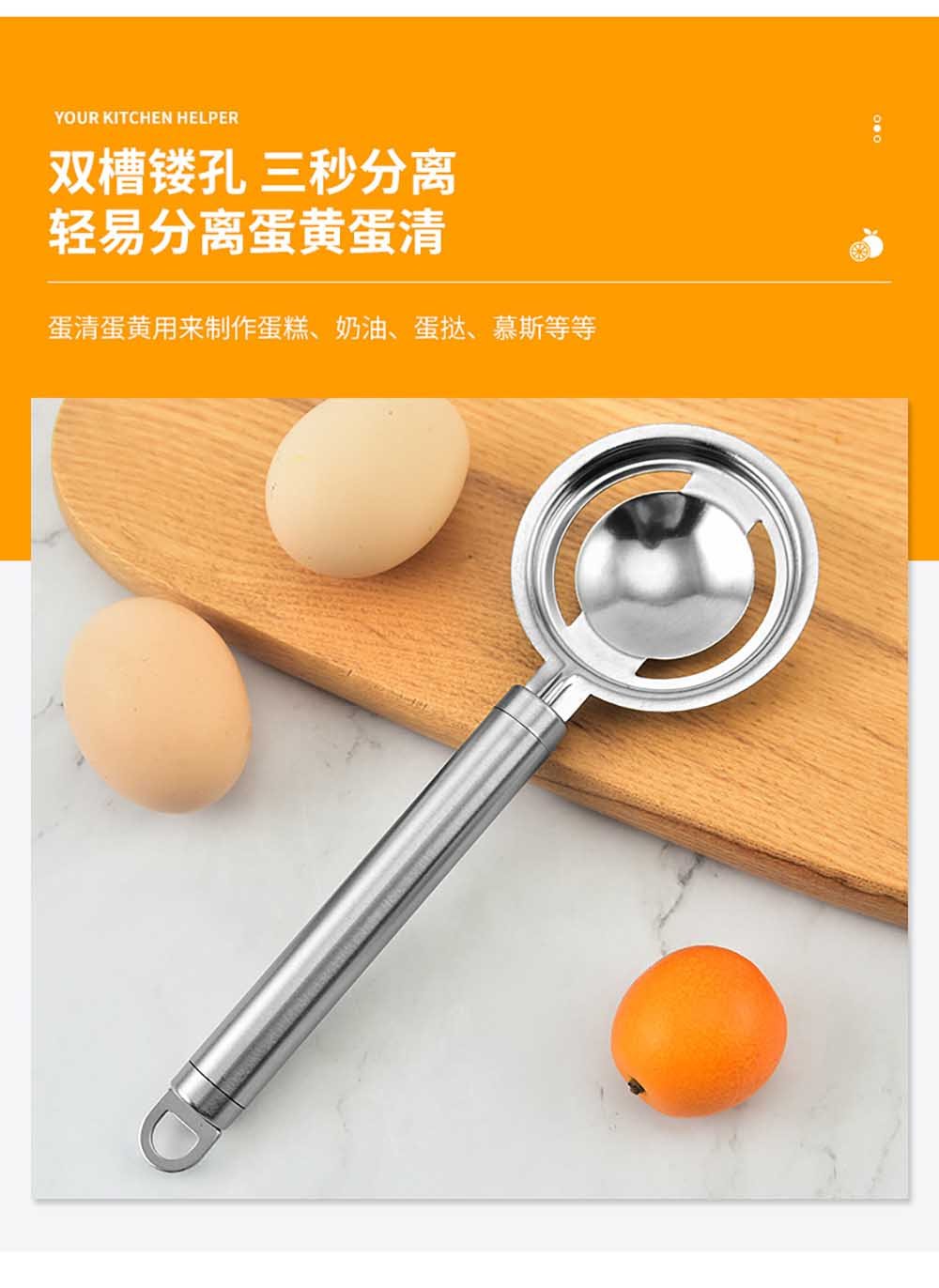 Stainless Steel Egg Yolk Separator